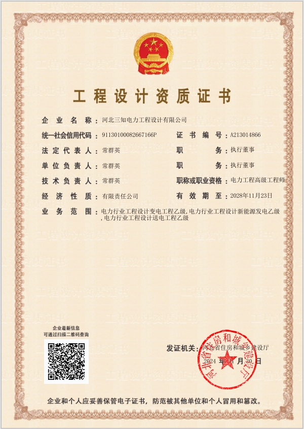 工程設計（送電，變電、新能源）專業(yè)乙級